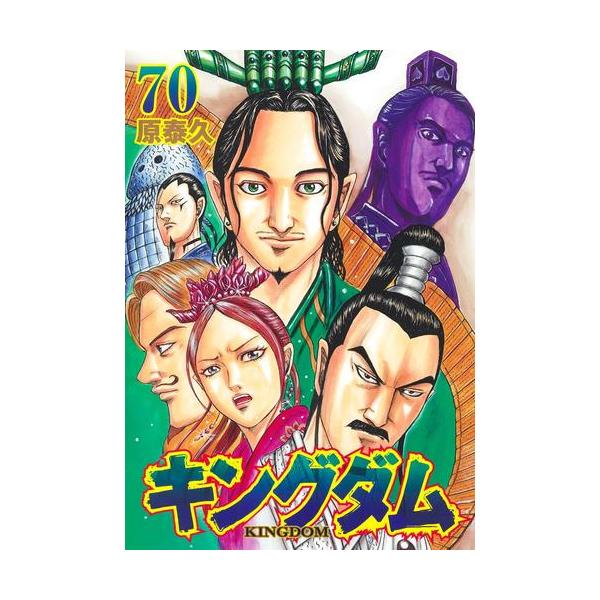新品 / キングダム (61-70巻) 全巻セット : 漫画全巻ドットコム Yahoo