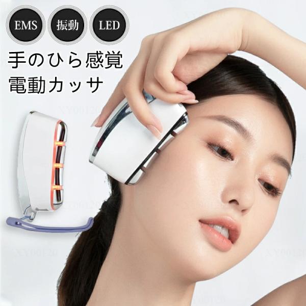 限定5550円】美顔器 EMS リフトアップ効果 振動 かっさ美顔器 | JChere