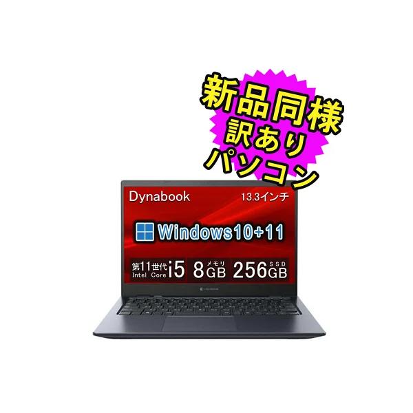 dynabook（ダイナブック） ノートパソコン windows11 アップデート可能