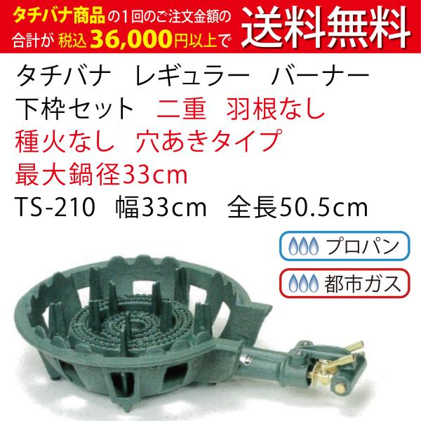 鋳物コンロ レギュラー タチバナ 下枠セット 二重 羽根なし 種火なし