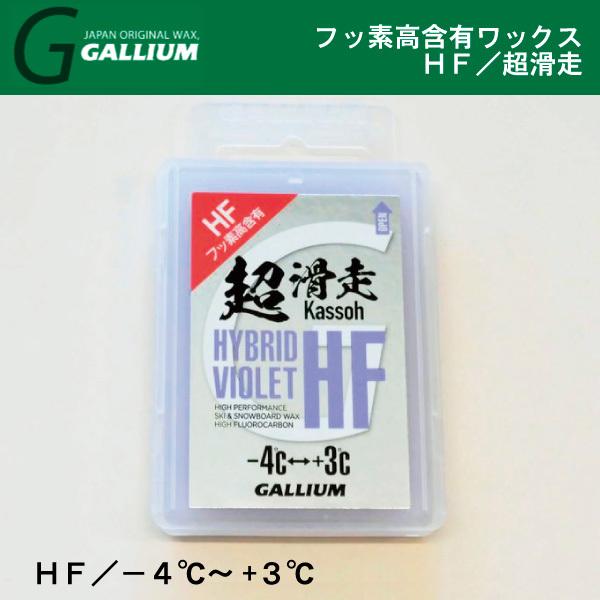 GALLIUM（ガリウム） HF ／ 超滑走 バイオレット／ GALLIUM ガリウム