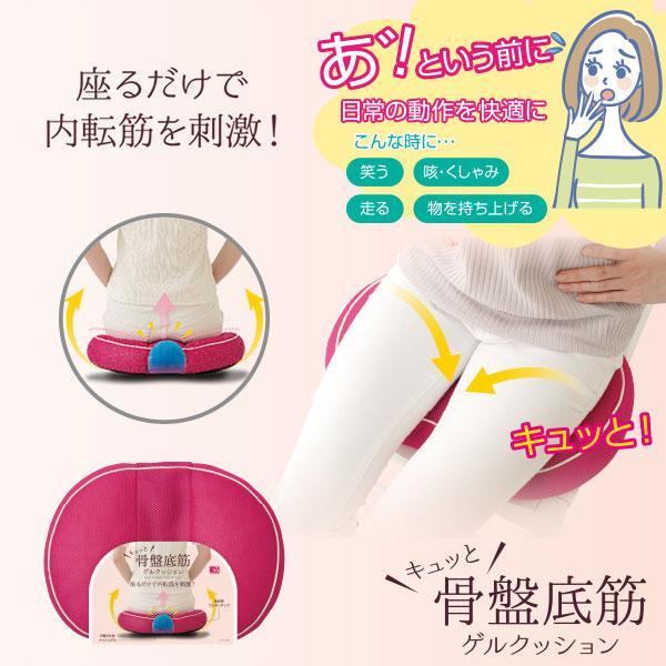 キュッと骨盤底筋ゲルクッション 内転筋 骨盤底筋 低反発 ゲル 座る