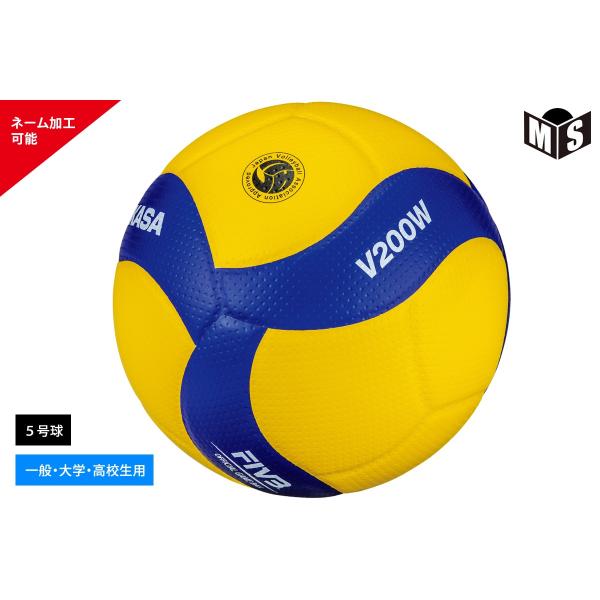 MIKASA（ミカサ） ＼名入れ可能／バレーボール MIKASA 5号球 国際公認
