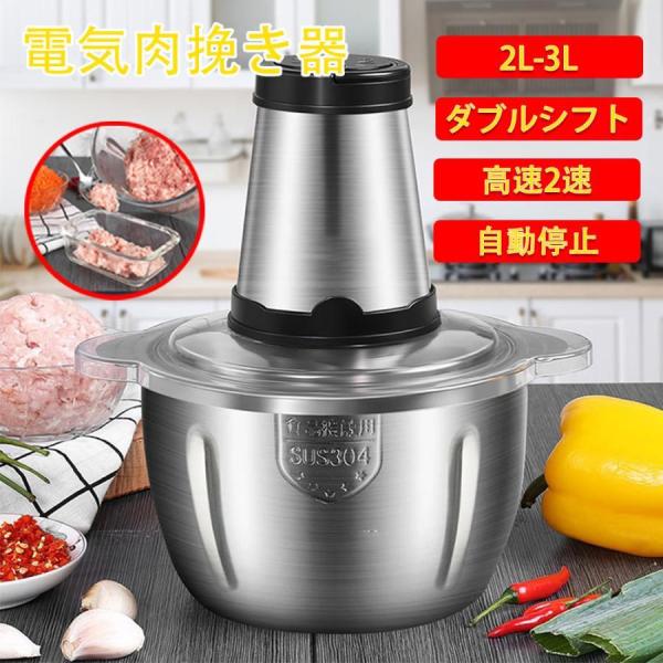 フードプロセッサー 電動 フードチョッパー 肉チョッパー 野菜