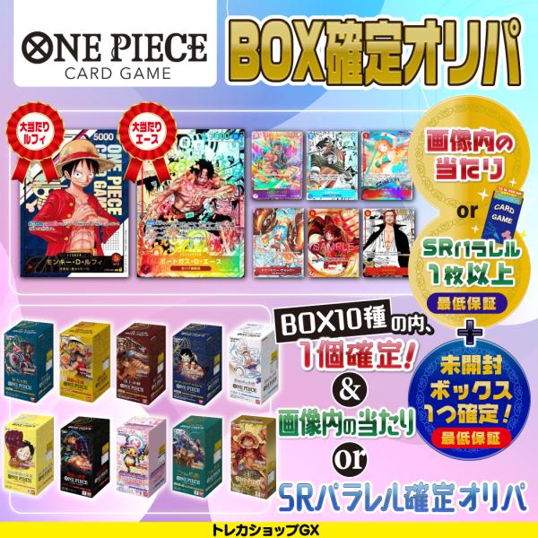 ONE PIECEカードゲーム 【未開封BOX確定】ONE PIECEカードゲーム