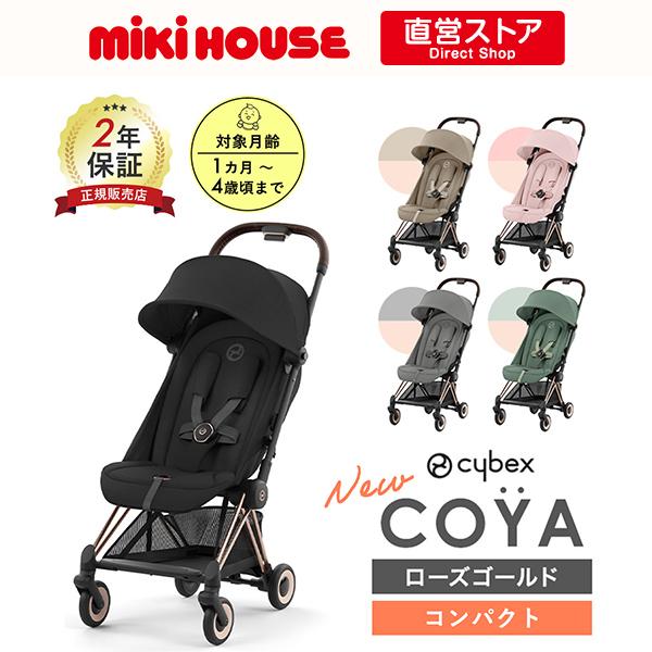 COYA（サイベックス） サイベックス cybex コヤ ベビーカー COYA