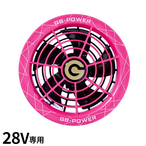 GB-POWER 28Vファンセット Sピンク GF1-P GF1P [国内メーカー ファン