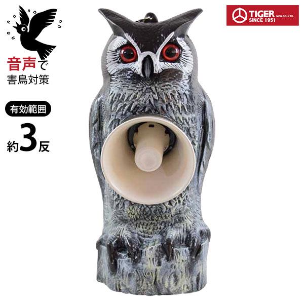 タイガー（TIGER） 鳥害対策器 天敵ニラミ トリサッタ TTN-T5 (有効