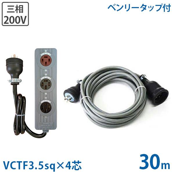 SUZUKID（スズキッド） 極太3.5sq 三相200V用 延長コード 30m＋三相