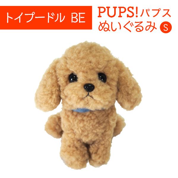 PUPS パプス S トイプードル BE ベージュ ぬいぐるみ オーナーグッズ