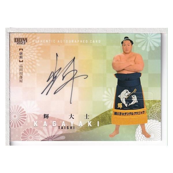 23BBM 大相撲カード 絆 輝大士 直筆サインカード 60枚限定 : スポーツ