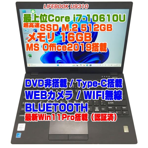 LIFEBOOK U9310 i7第10世代10610U/メモリ16GB/512GB 13.3インチFHD WEB