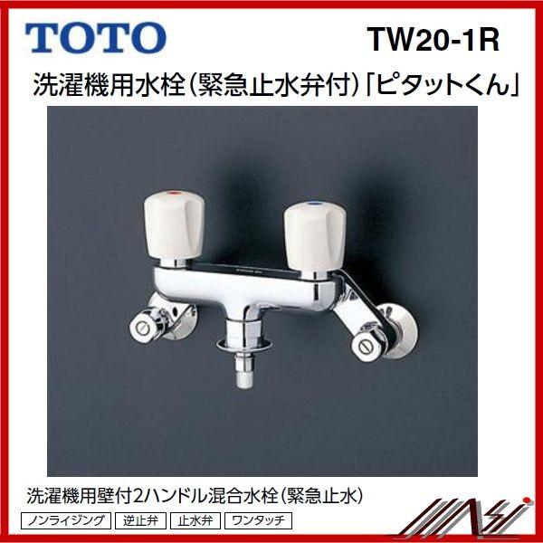 TOTO ※1台限り☆品番： TW20-1R / TOTO：水栓金具 「ピタットくん