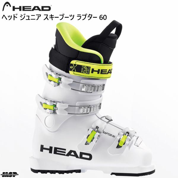 HEAD（ヘッド） ジュニア スキーブーツ ラプター60 HEAD Raptor 60