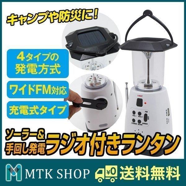 LED ランタン 防災ラジオ付 警報ブザー付 USB 手回し ソーラー 電池