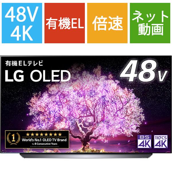 LGエレクトロニクス OLED48C1PJB [OLED C1シリーズ 48V型 4K有機EL