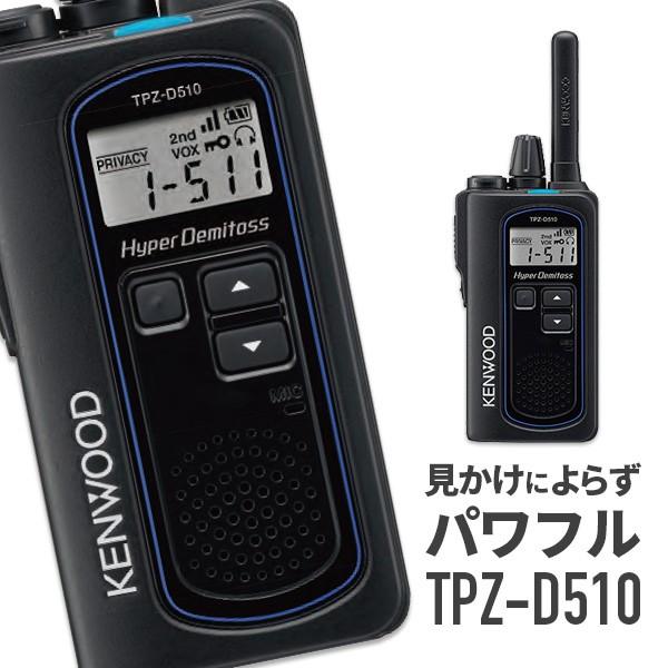 JVCケンウッド（JVC KENWOOD） インカム TPZ-D510 トランシーバー 無線