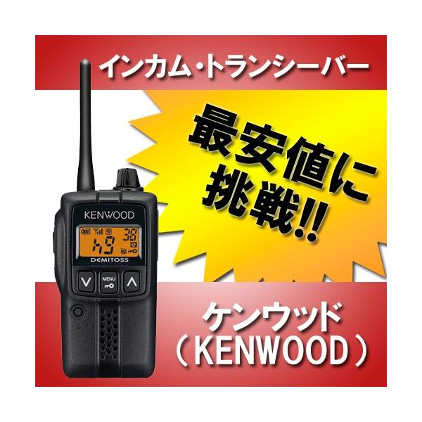 廃盤 ケンウッド UBZ-EA20R ブラック デミトス DEMITOSS 特定小電力