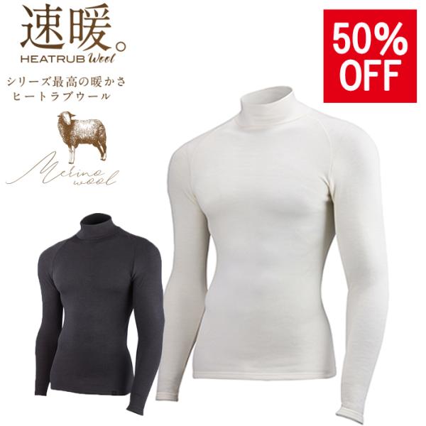 ZEROFIT SALE50%OFF!!「速暖。ヒートラブウール」旧モデル メリノ