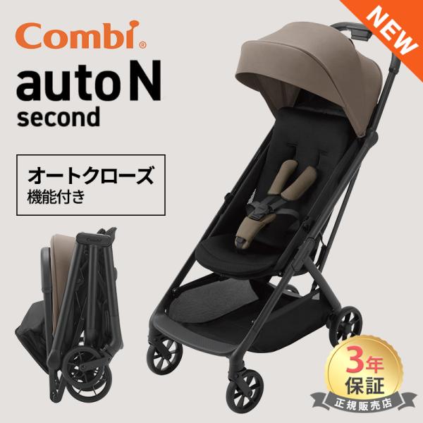Combi（コンビ） ベビーカー オートエヌ セカンド グレージュ BE combi