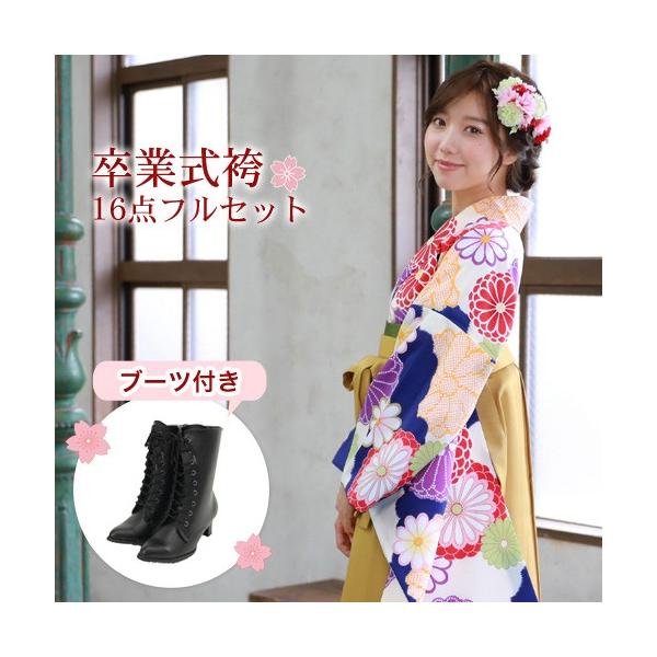 販売 卒業式 袴 ブーツ付き16点フルセット 購入 女 袴セット 卒業式袴