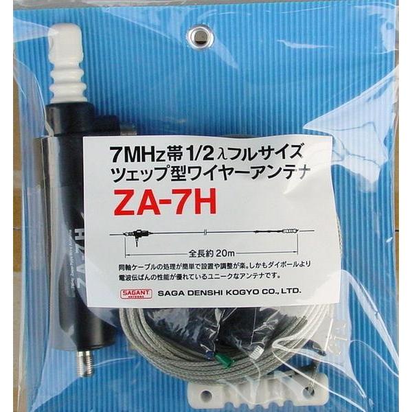 ZA-7H 調整の簡単な全長20m 7MHzツエップアンテナ : 長野ハム