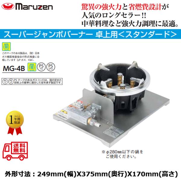 業務用鋳物コンロ ガスバーナー マルゼン スーパージャンボバーナー