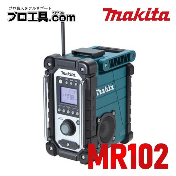 マキタ（makita） 充電式ラジオ 青 本体のみ MR102 (送料区分：A