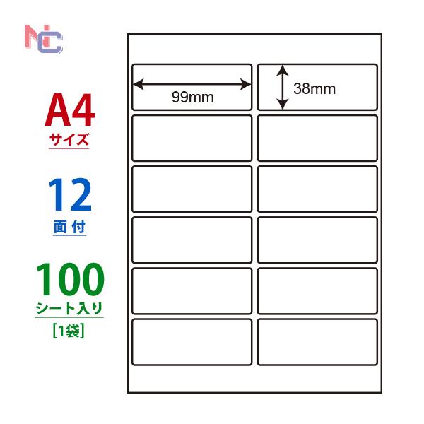 nana LDW12PK(L) ラベルシール 1袋 100シート A4 12面 99×38mm 宛名