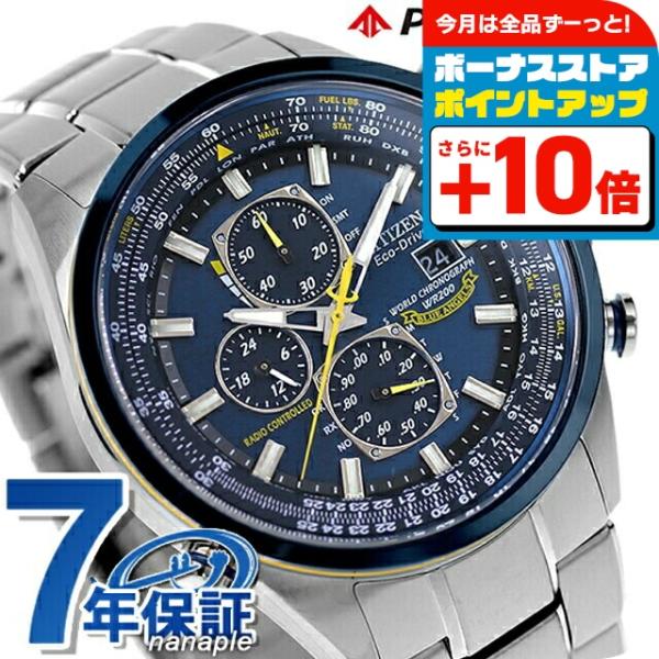 PROMASTER シチズン スカイ U680 ブルーエンジェルス エコドライブ