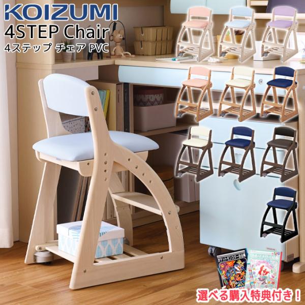 コイズミファニテック 【文具セット付】 コイズミ 2026年 4ステップ