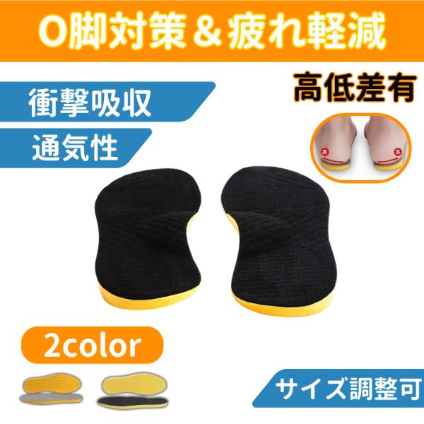 O脚矯正インソール インソール 中敷き O脚 疲れない 衝撃吸収 XO脚
