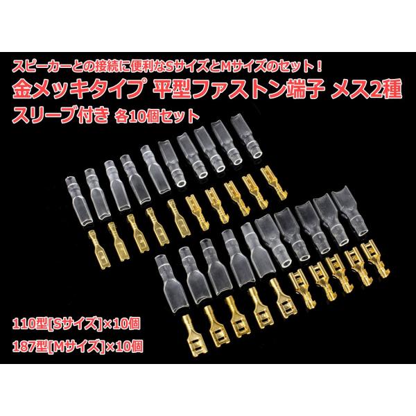 金メッキタイプ 平型ファストン端子メス2種 187型[Mサイズ]110型[S