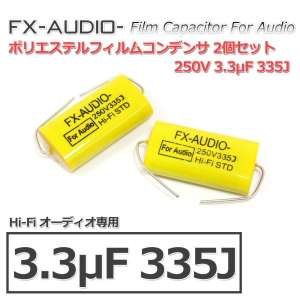 FX-AUDIO- 限定生産製品専用オーディオ用ポリエステルフィルム