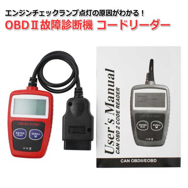 OBD2故障診断機 コードリーダー DTC定義/コード消去 スキャンツール 車