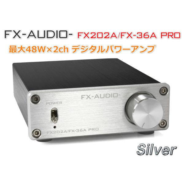 FX AUDIO FX-AUDIO- FX202A/FX-36A PRO『シルバー』TDA7492PEデジタル