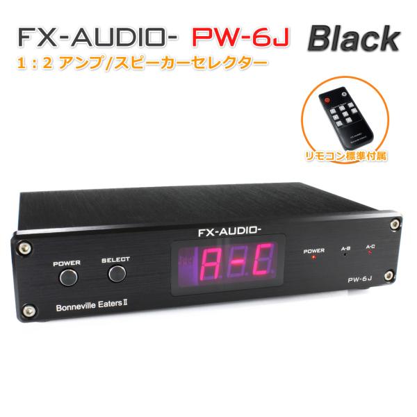 FX AUDIO FX-AUDIO- PW-6J[Bonneville Eaters II] 電子制御式 1：2