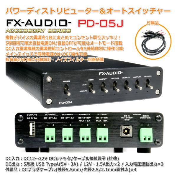 FX AUDIO FX-AUDIO- [ACCESSORY SERIES] PD-05J 5系統DC電源 パワー
