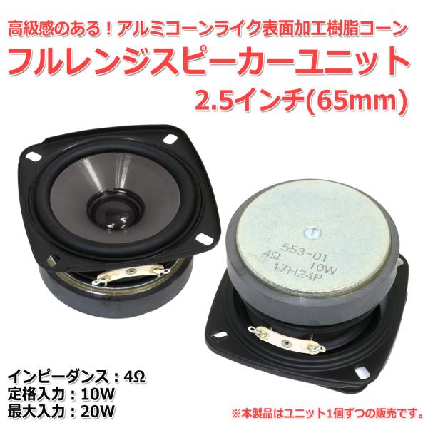 グレー版]アルミコーンライク樹脂コーン フルレンジスピーカーユニット