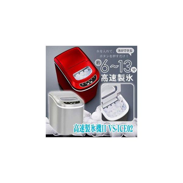 VERSOS（ベルソス） 製氷機 家庭用 製氷機 業務用 最短6分 製氷機 小型