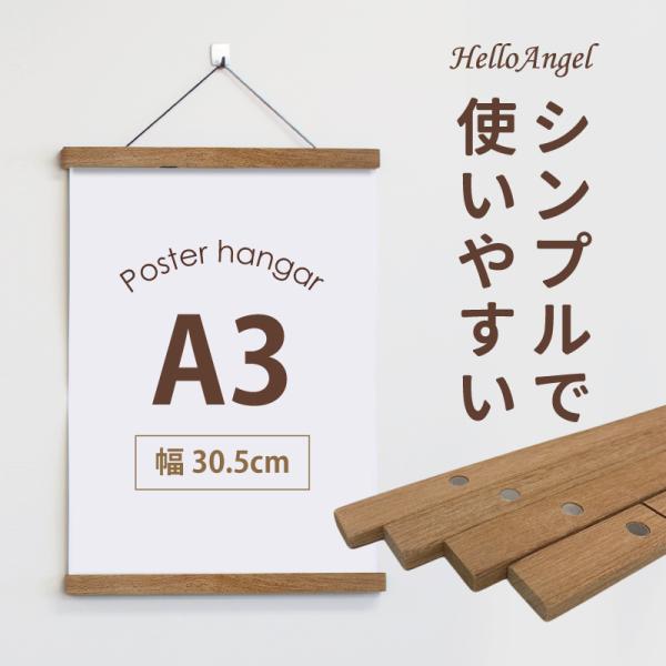 ポスターハンガー 30.5cm A3縦用 ハローエンジェル / A3サイズ