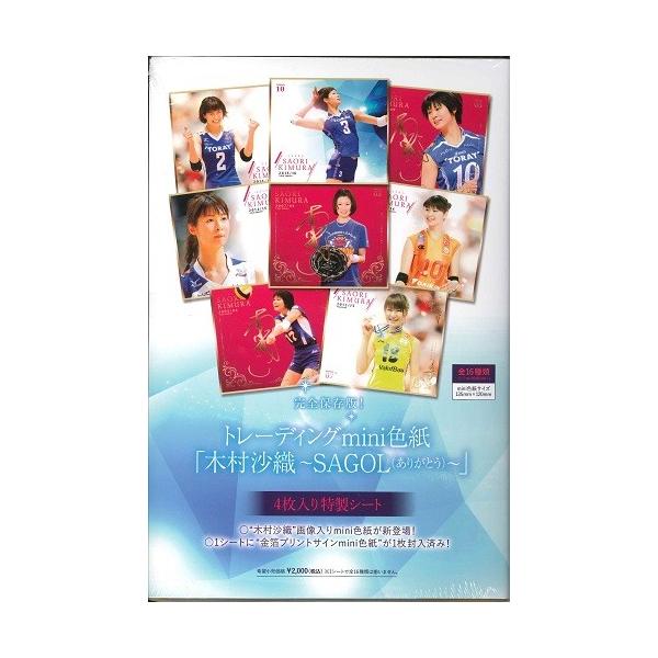 木村沙織 サイン入りフォト ミニ色紙 木村沙織 サイン入りフォト ミニ