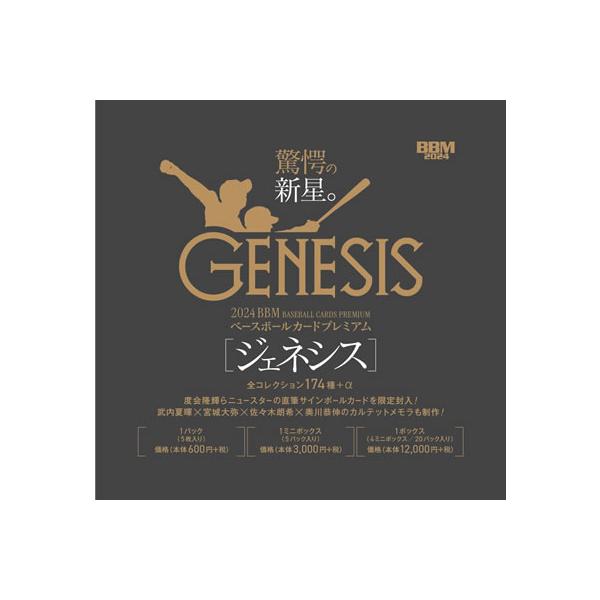 BBM ベースボールカードプレミアム 2024 GENESIS/ジェネシス BOX（送料