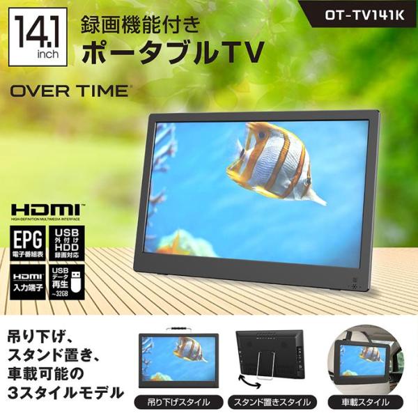 ポータブルテレビ 14.1インチ 録画機能付き OT-TV141K : ネット