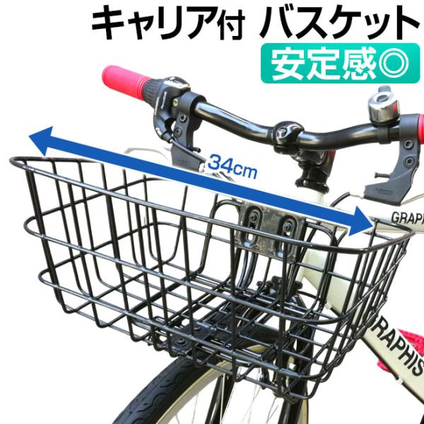 池商 自転車 カゴ バスケット ワイヤーバスケット キャリア付 自転車用