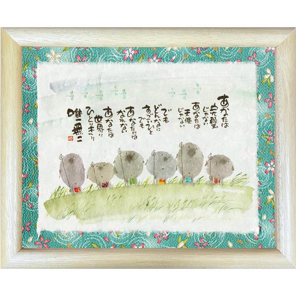 ymi21 御木幽石 福福額 あなたは完璧じゃない : スペースギャラリー