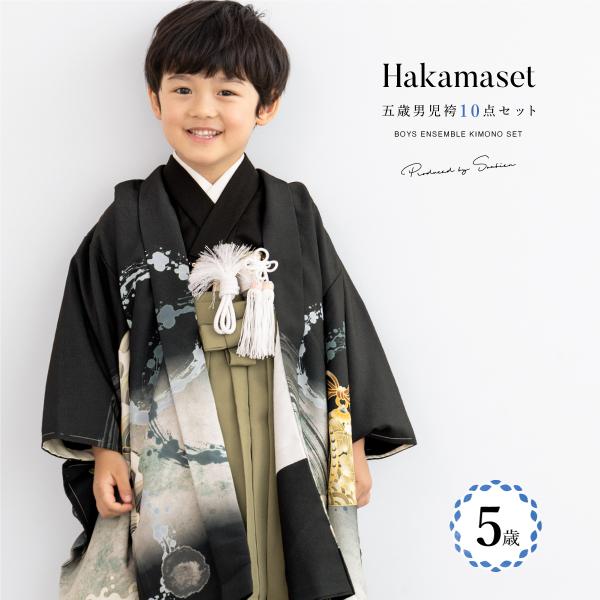SOUBIEN（創美苑） 七五三 着物 5歳 販売 五歳 袴セット 10点セット