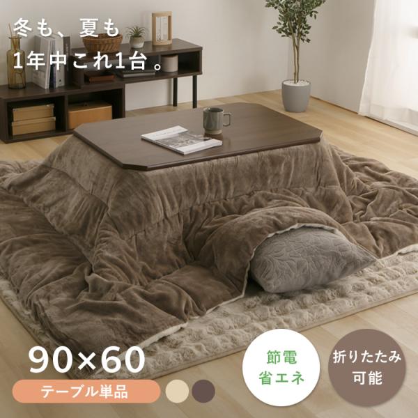 折れ脚こたつ LOR25 90×60 : 家具インテリア館Yahoo!店 - 通販 - Yahoo