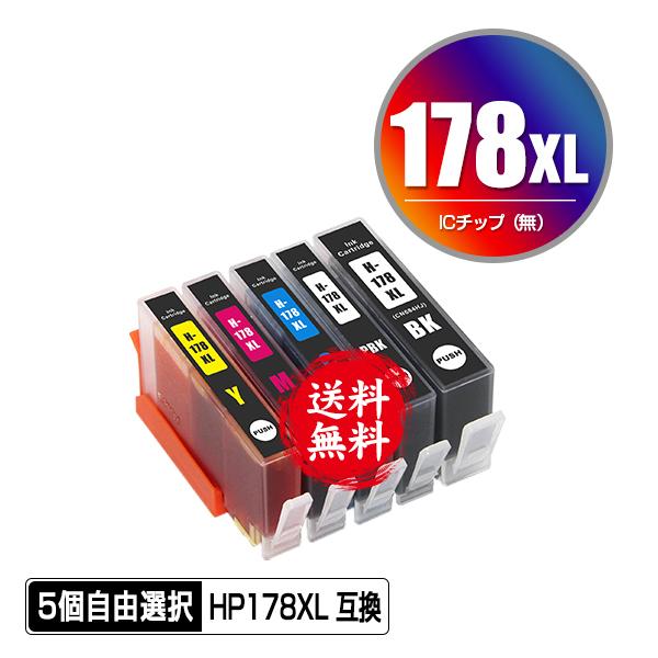 HP178XL黒 HP178XLPBK HP178XLC HP178XLM HP178XLY 増量 5個自由選択