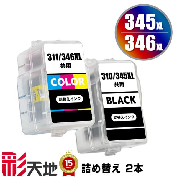 BC-345XL BC-346XL (BC-345 BC-346の大容量) お得な2個セット キヤノン